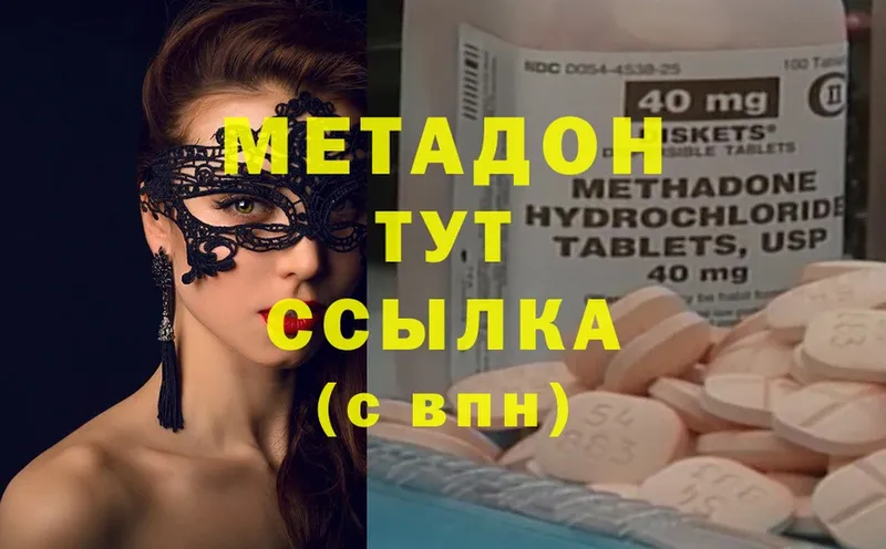 МЕТАДОН methadone  купить   Никольск 